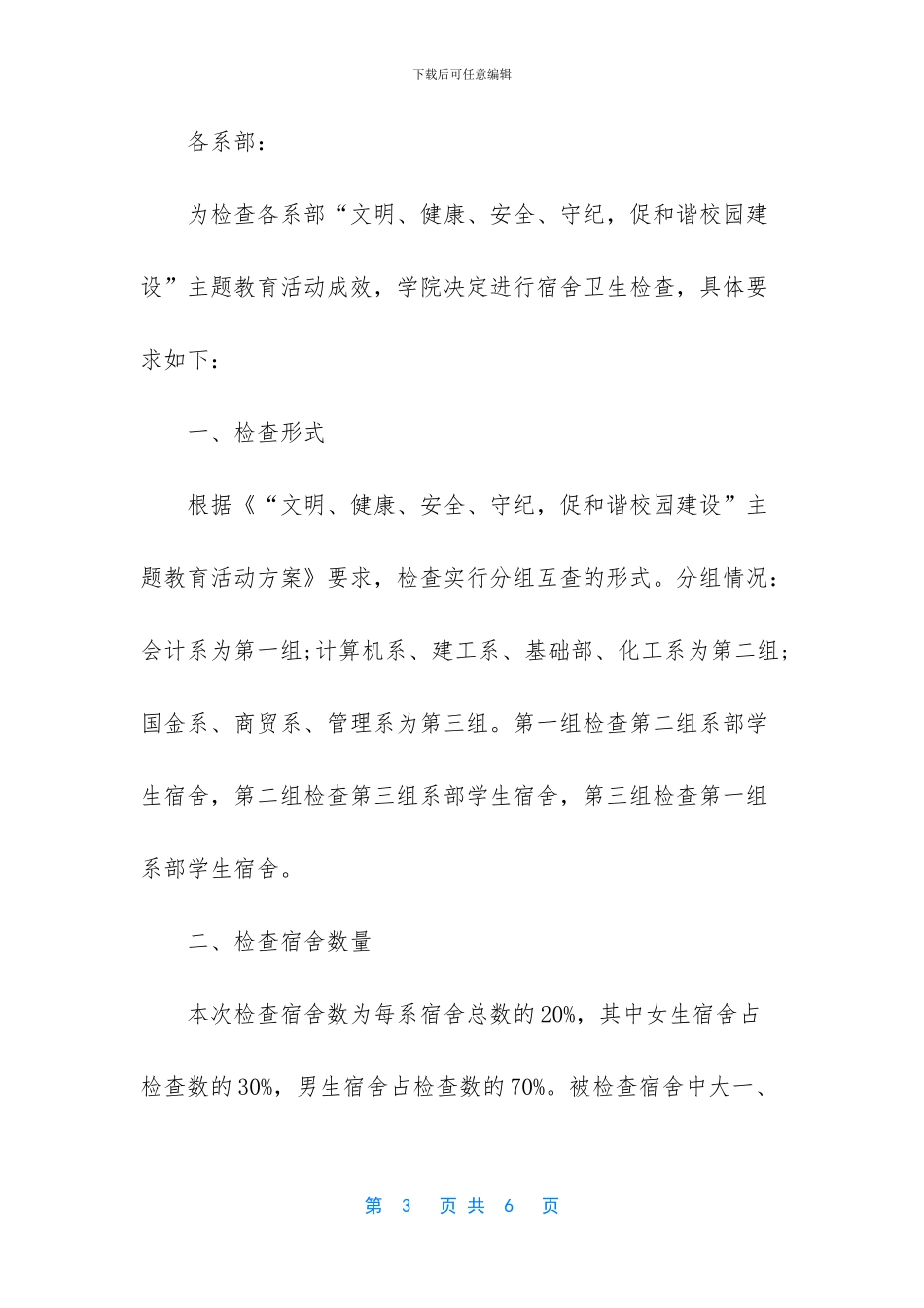 -宿舍卫生通告怎么写_第3页