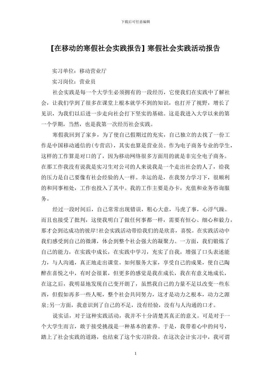 -寒假社会实践活动报告_第1页