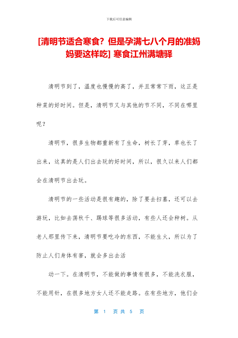 -寒食江州满塘驿_第1页