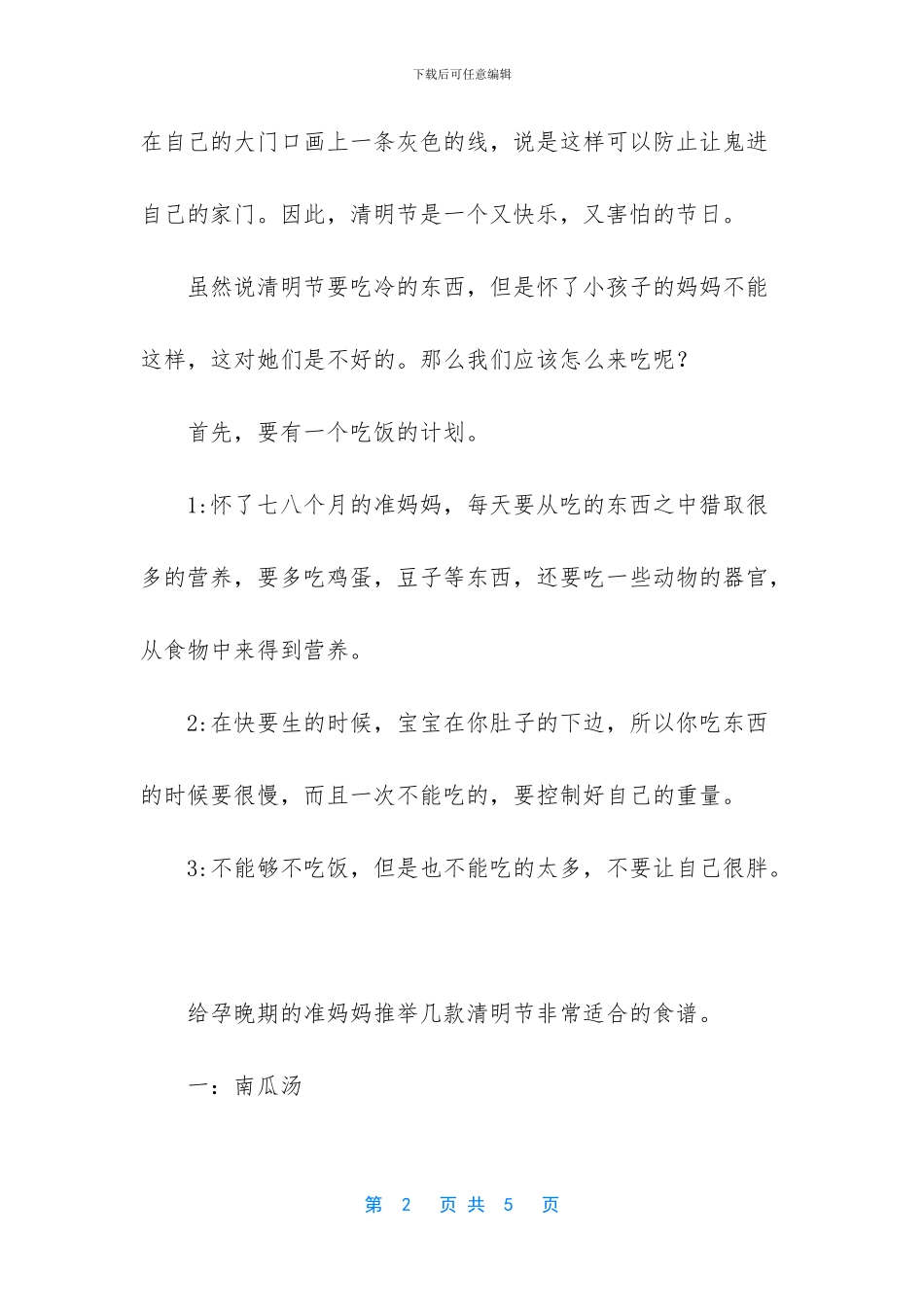 -寒食江州满塘驿_第2页