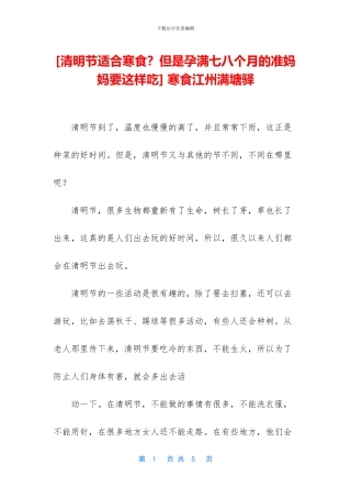 -寒食江州满塘驿