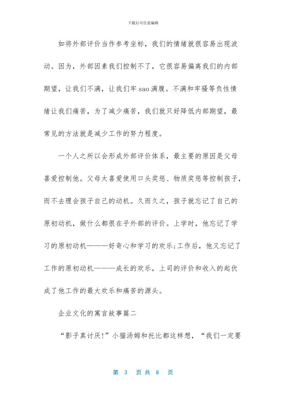 -寓言故事的成语_第3页