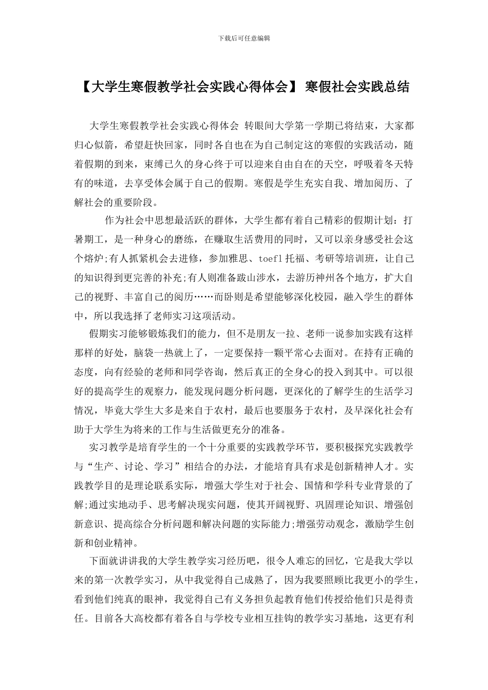 -寒假社会实践总结_第1页