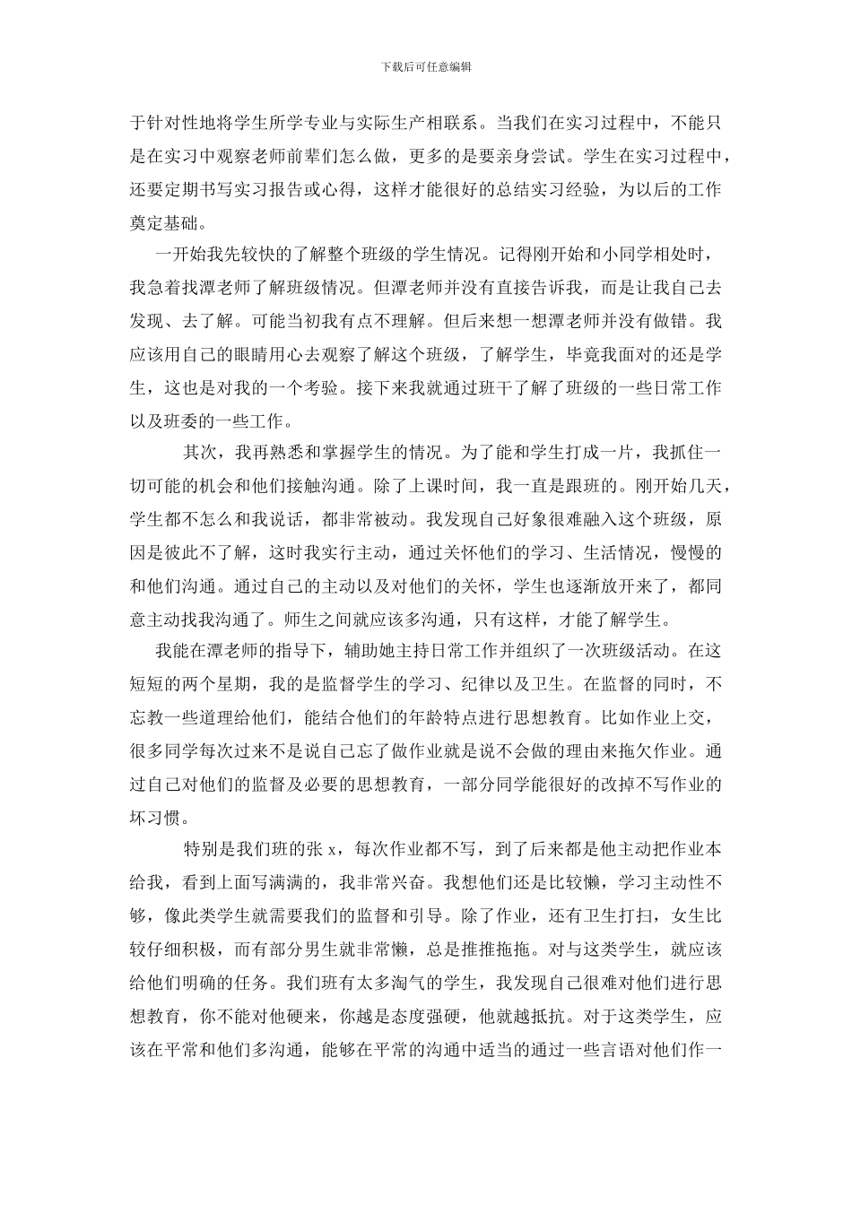 -寒假社会实践总结_第2页