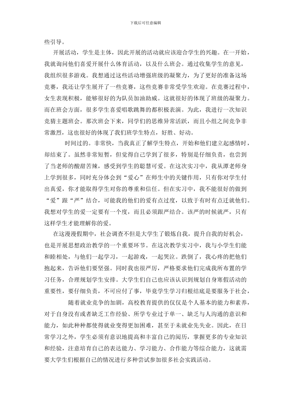 -寒假社会实践总结_第3页