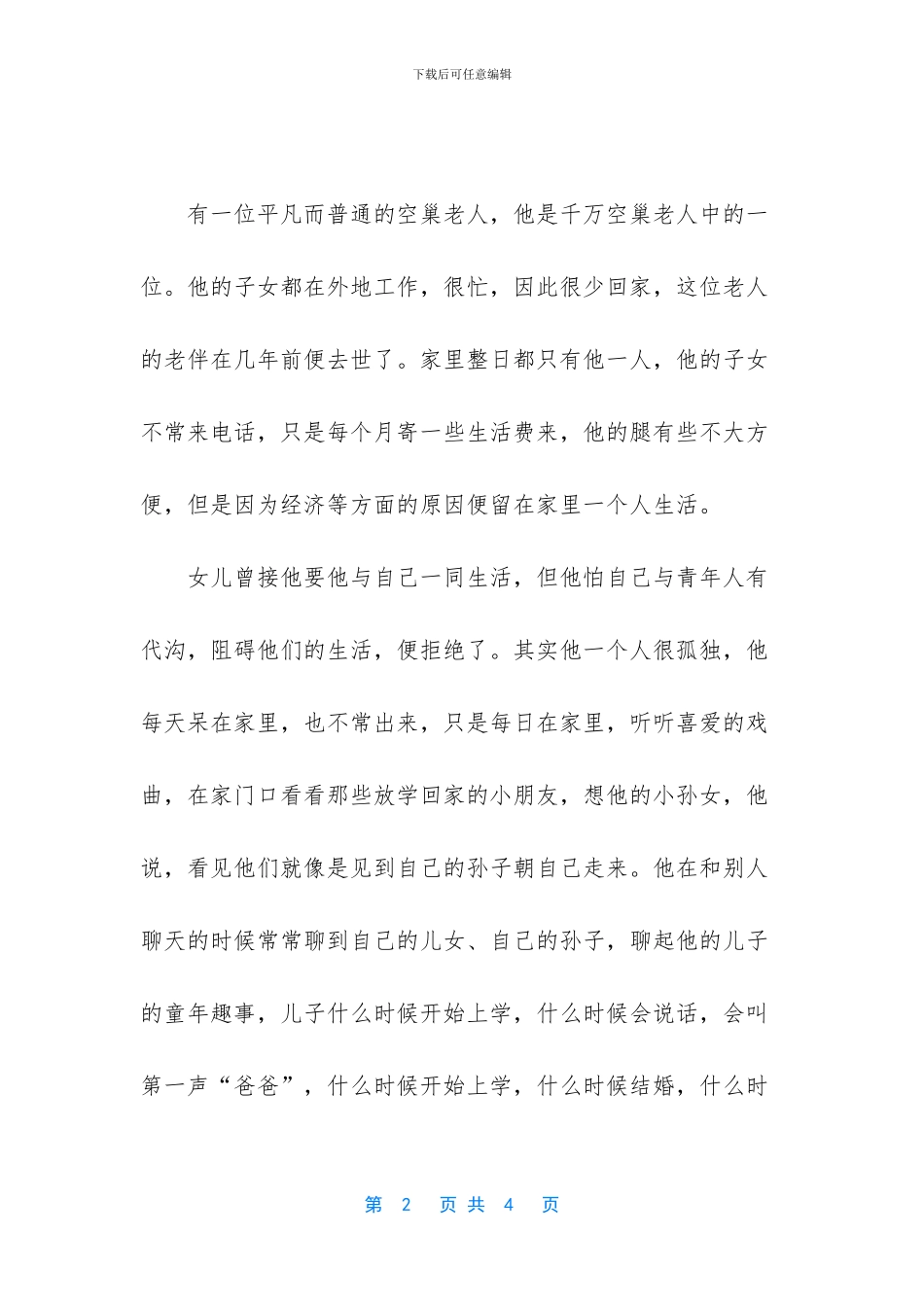 -寒假社会实践个人总结_第2页
