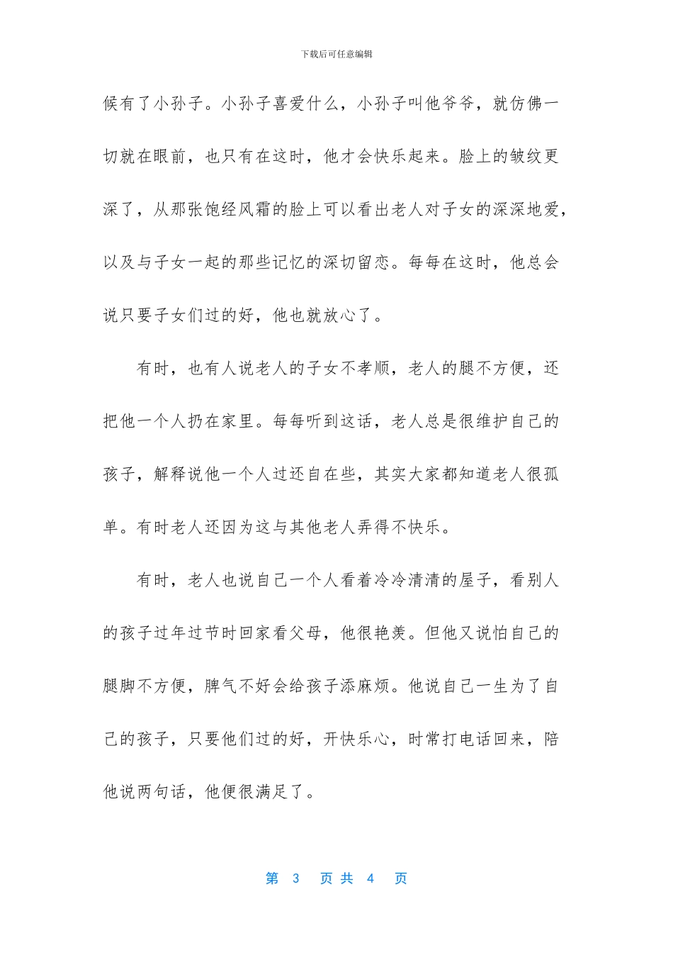 -寒假社会实践个人总结_第3页