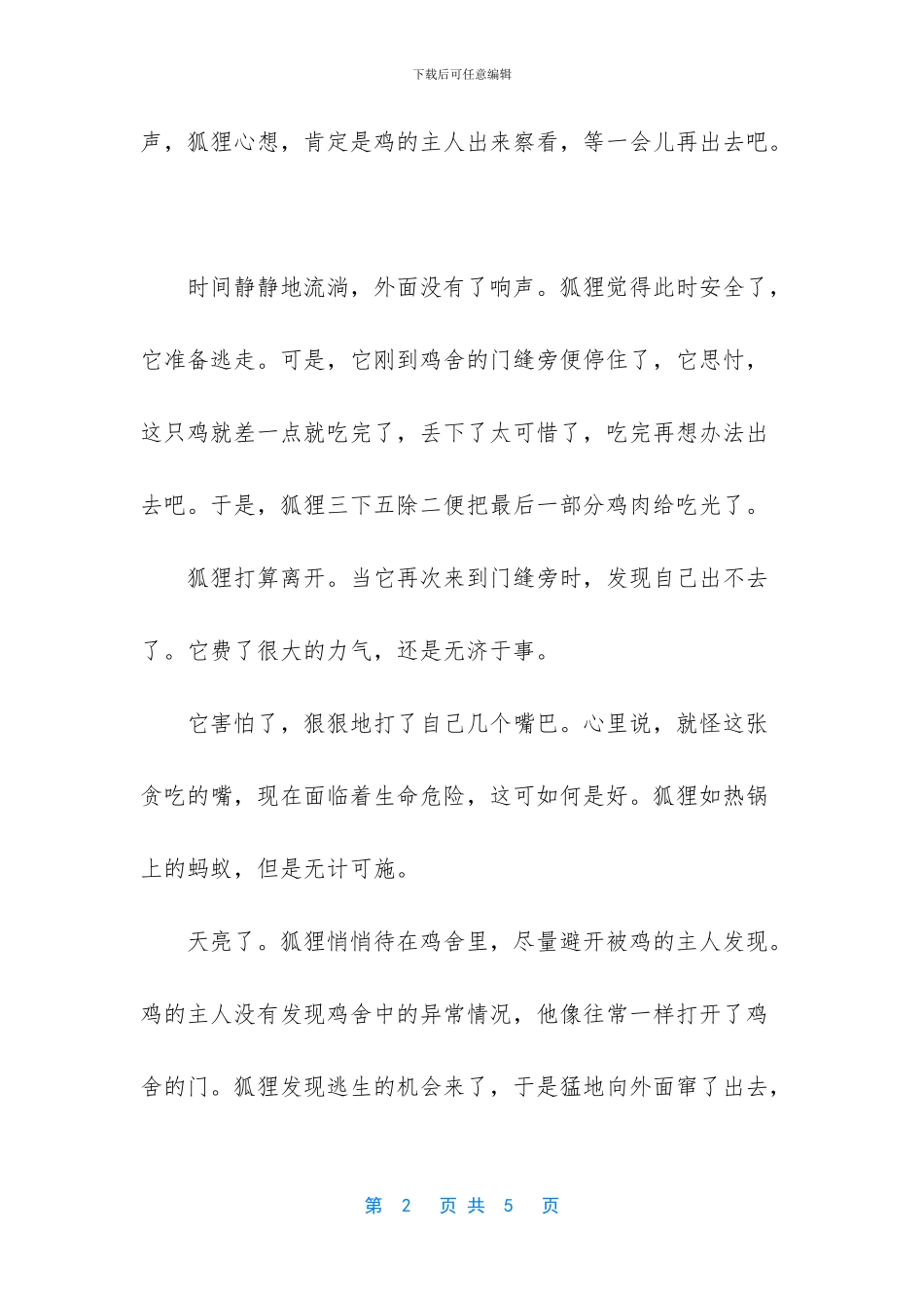 -寓言故事贪心的狮子_第2页