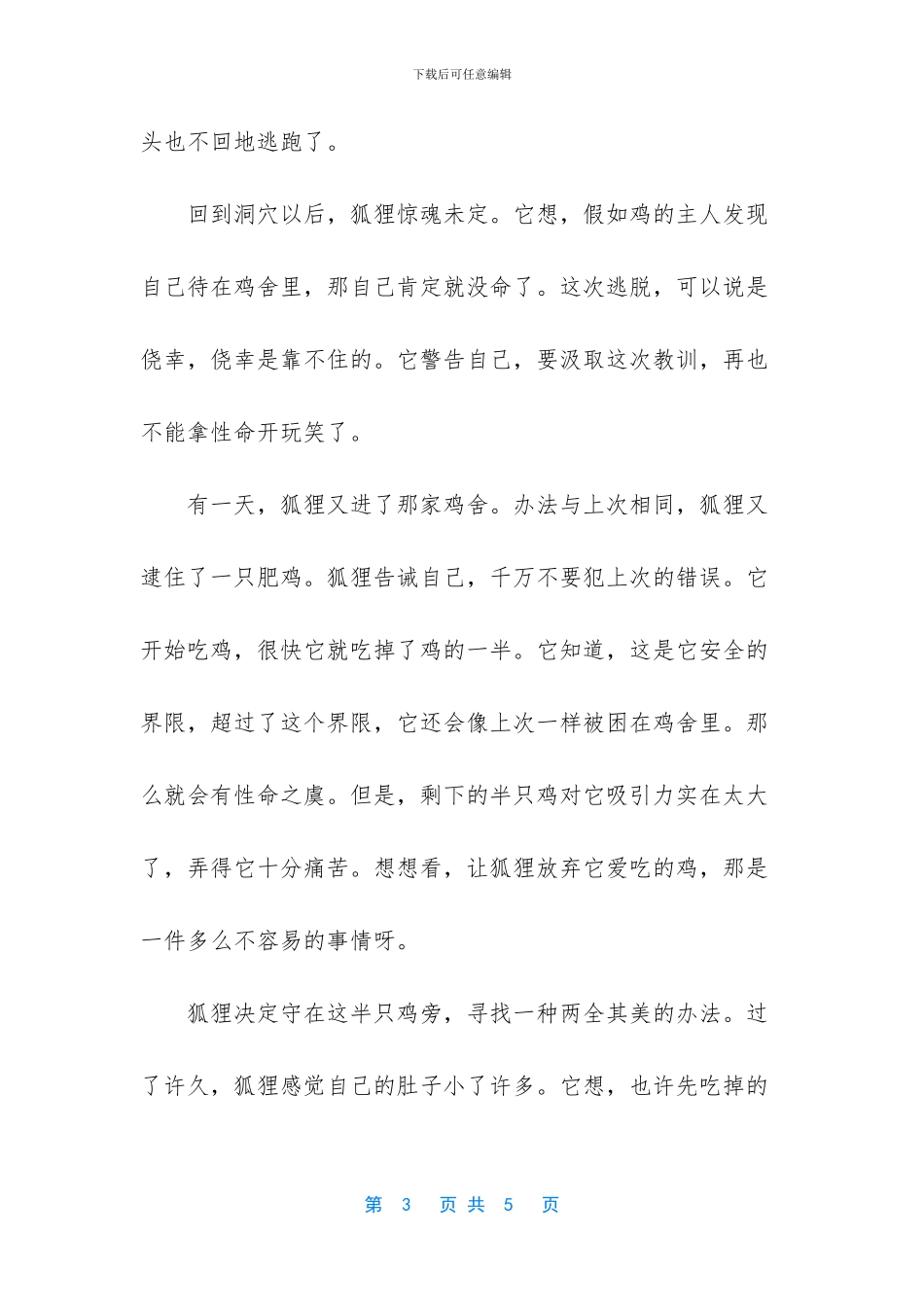 -寓言故事贪心的狮子_第3页
