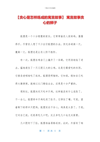 -寓言故事贪心的狮子
