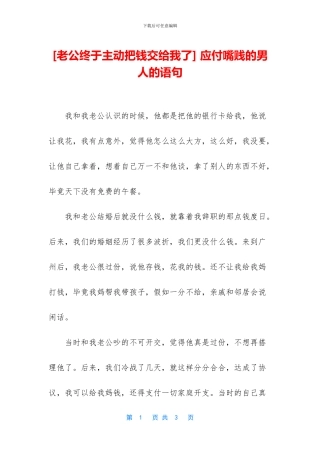 -对付嘴贱的男人的语句