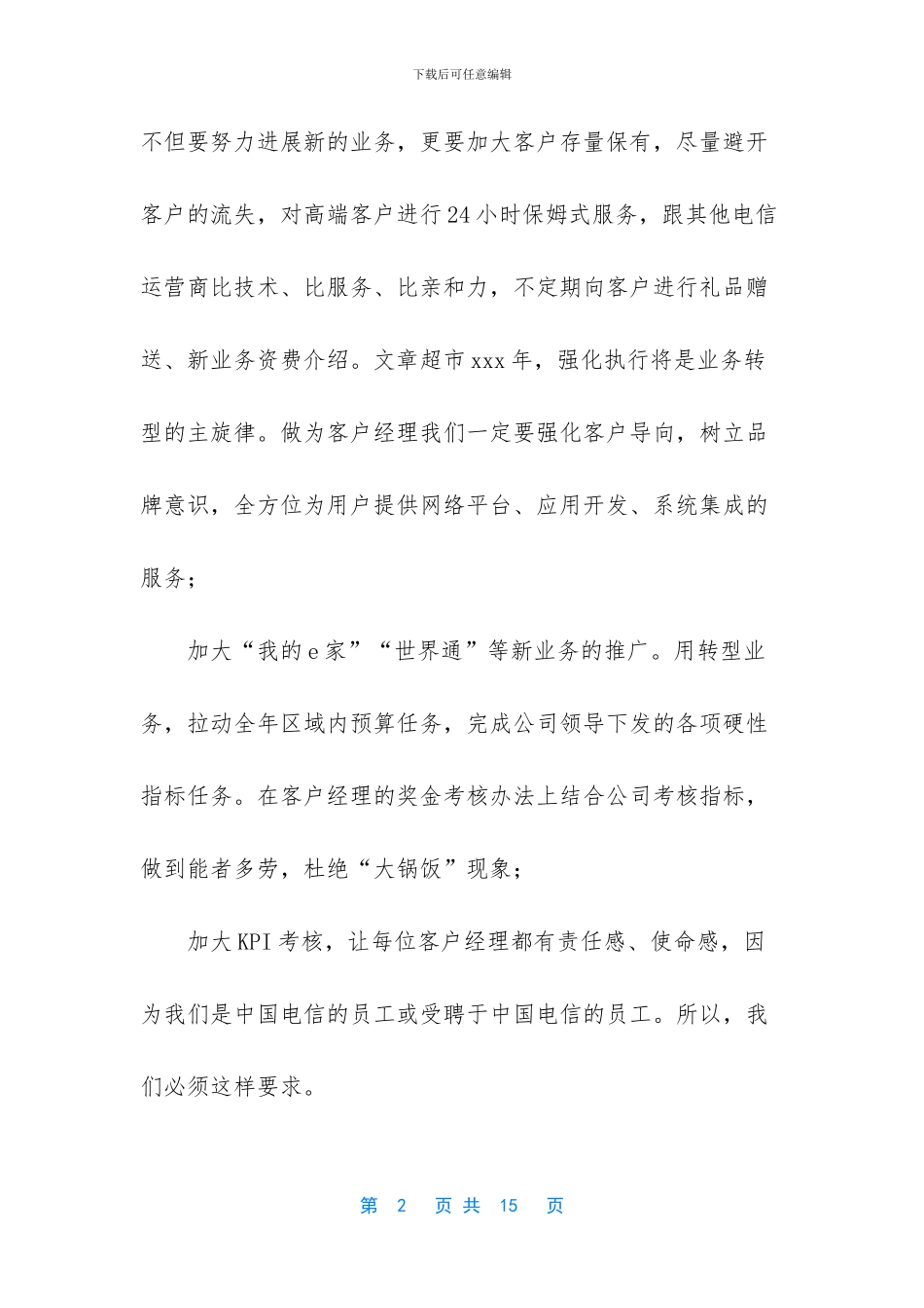 -客户经理工作计划范文_第2页