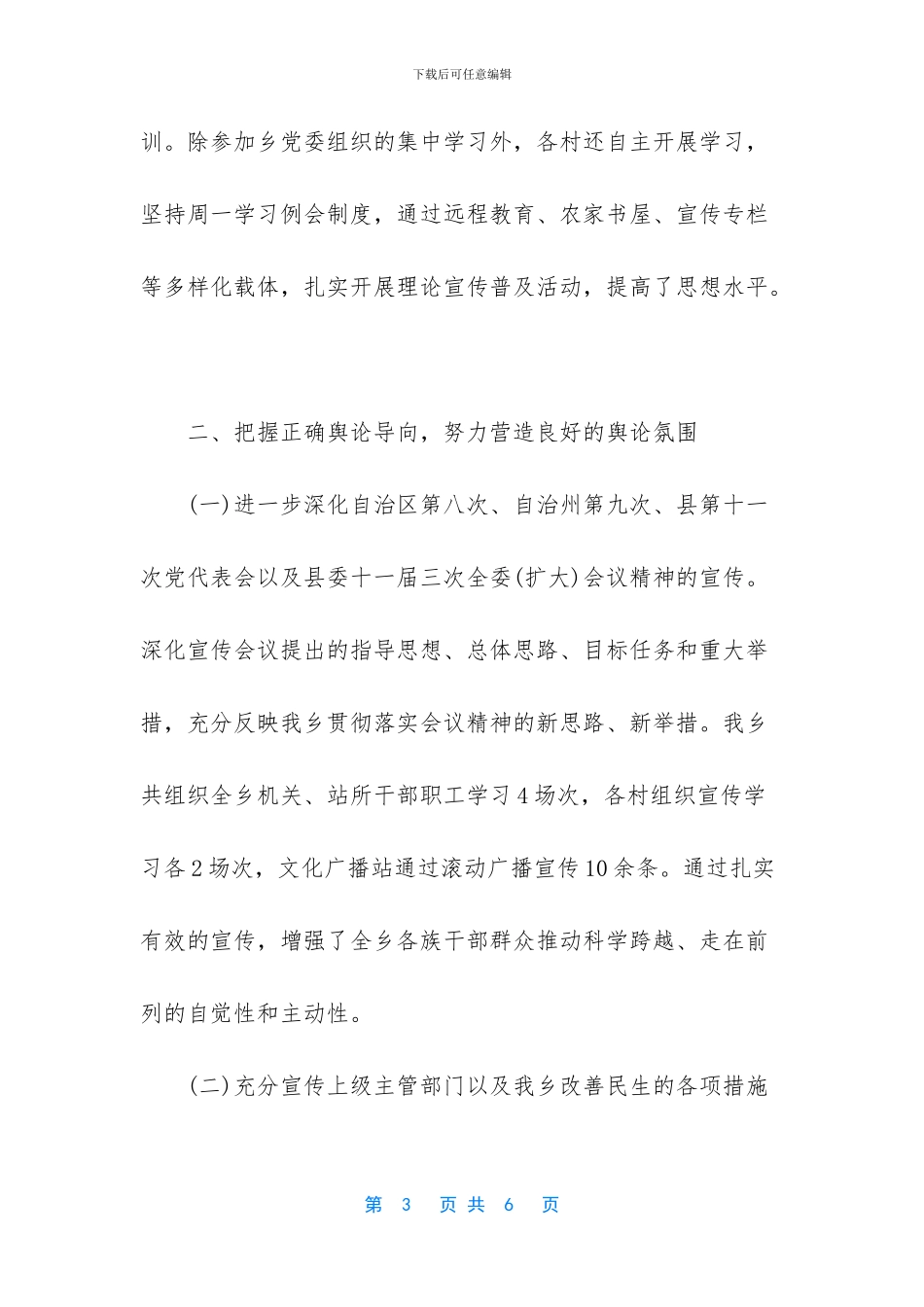 -宣传工作个人总结_第3页