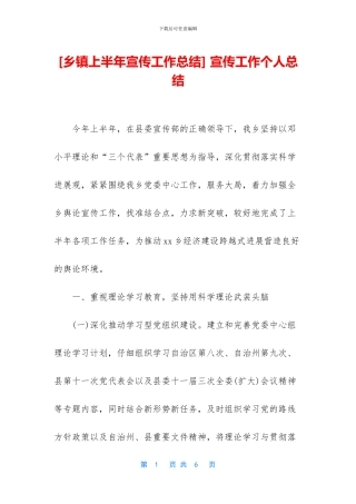 -宣传工作个人总结