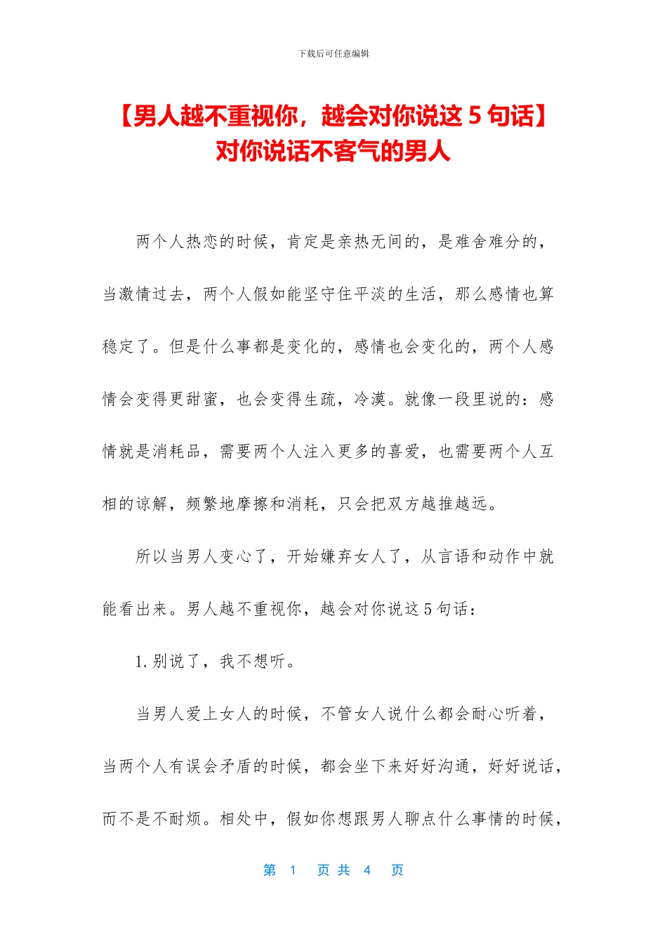 -对你说话不客气的男人_第1页