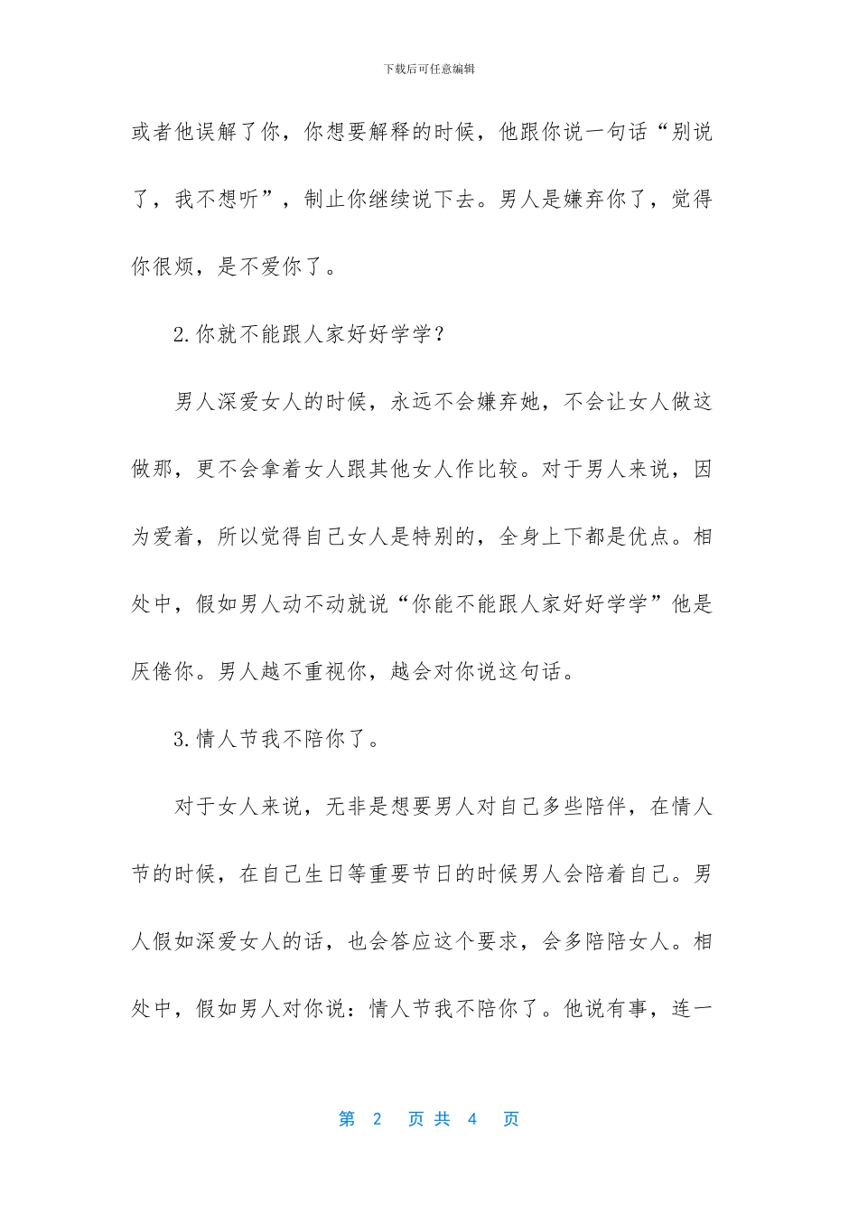 -对你说话不客气的男人_第2页