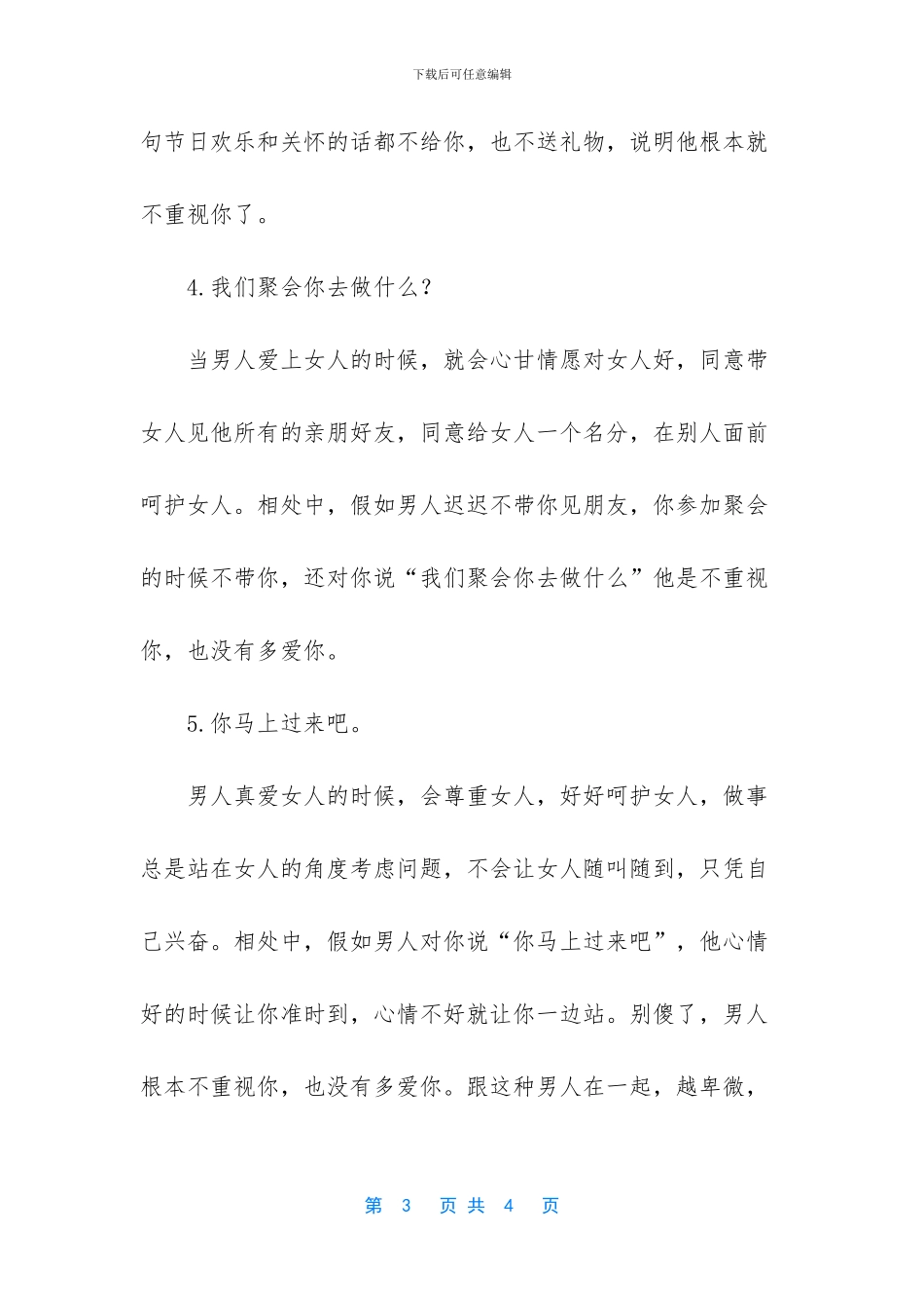 -对你说话不客气的男人_第3页