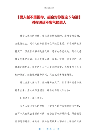 -对你说话不客气的男人