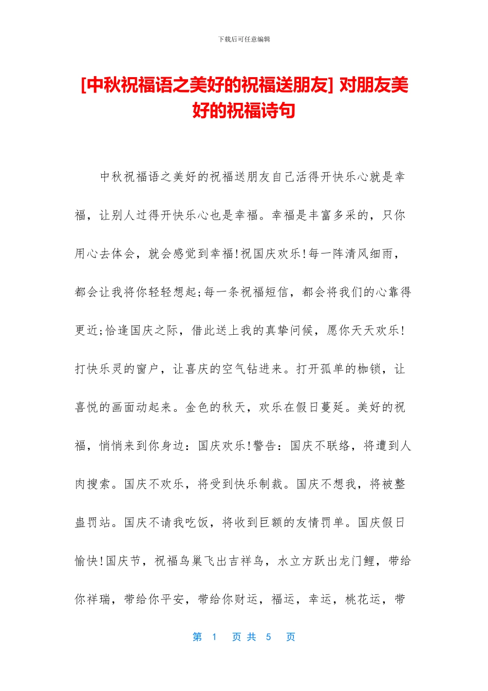 -对朋友美好的祝愿诗句_第1页