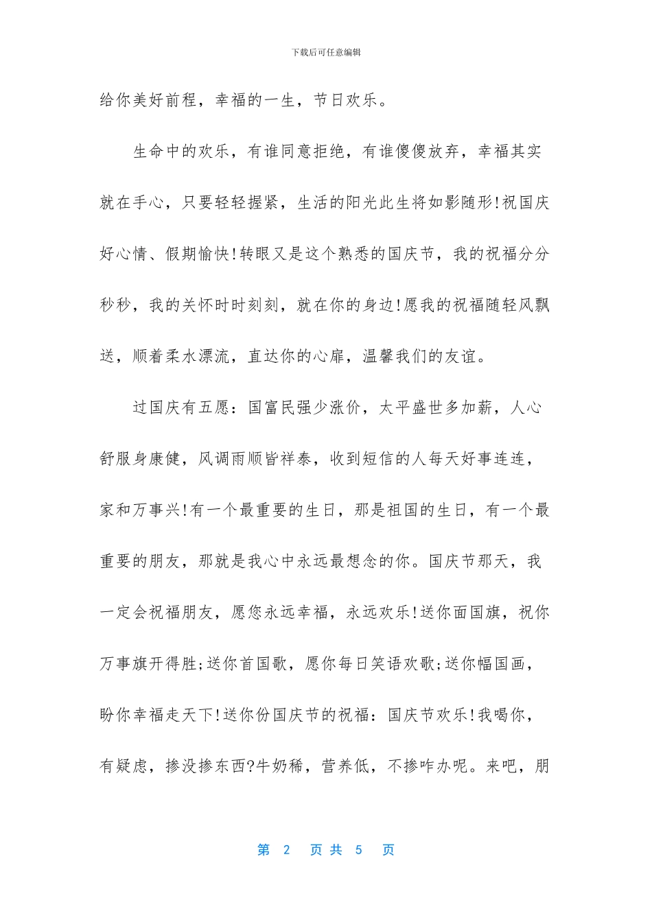 -对朋友美好的祝愿诗句_第2页