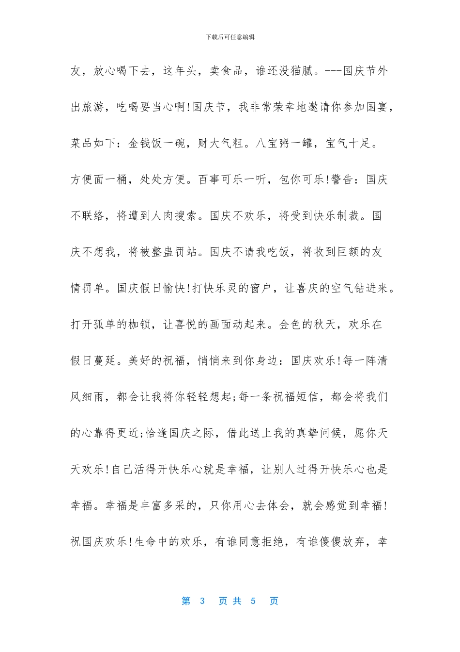 -对朋友美好的祝愿诗句_第3页