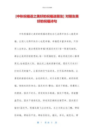 -对朋友美好的祝愿诗句