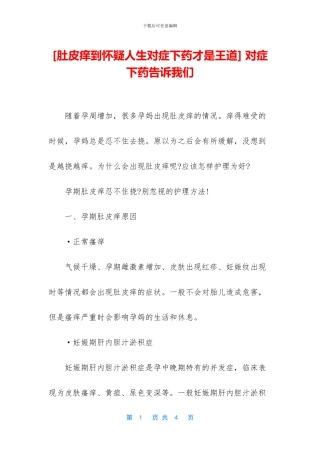 -对症下药告诉我们