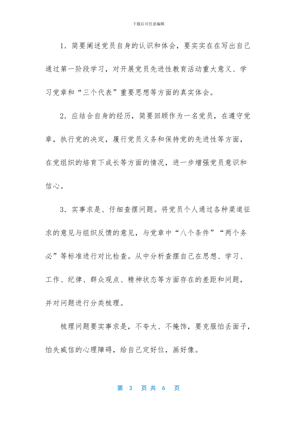 -对照党章要求撰写个人党性分析材料_第3页