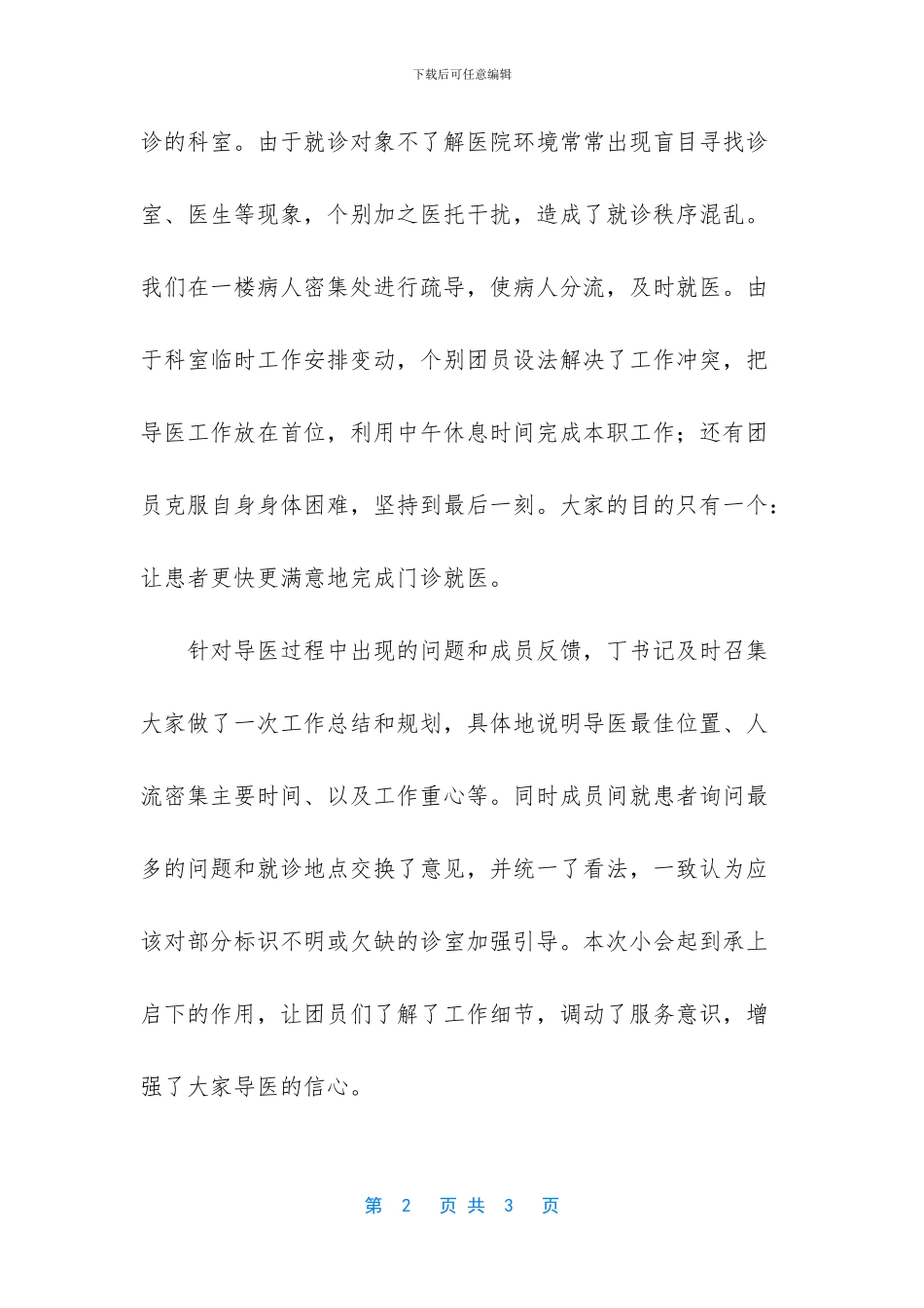 -导医的工作职责_第2页