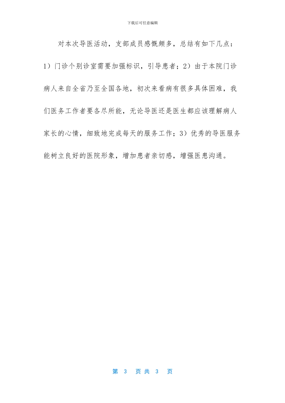 -导医的工作职责_第3页