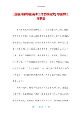 -导医的工作职责