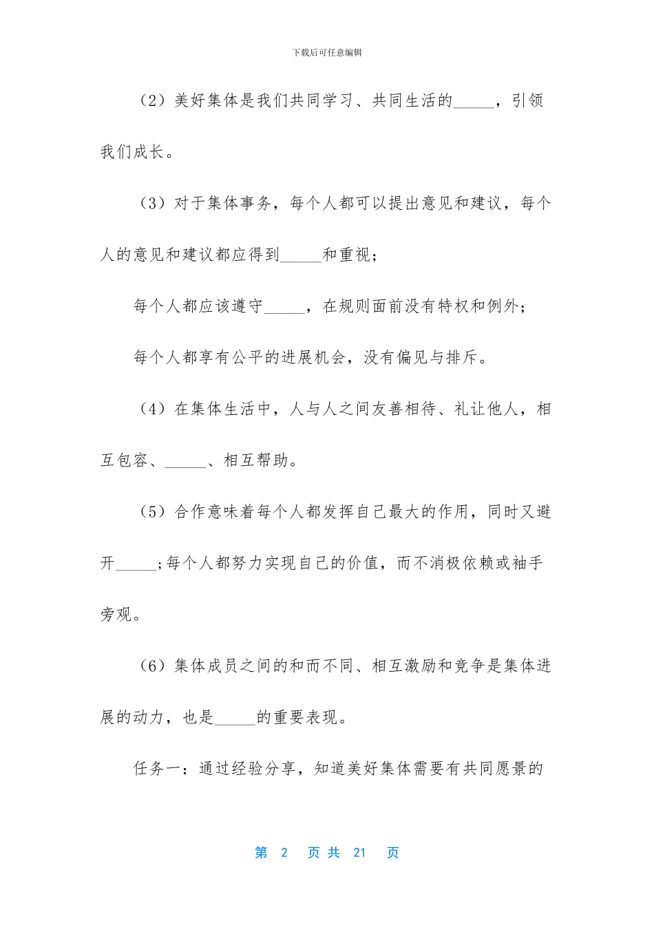 -对美好集体的憧憬是什么_第2页