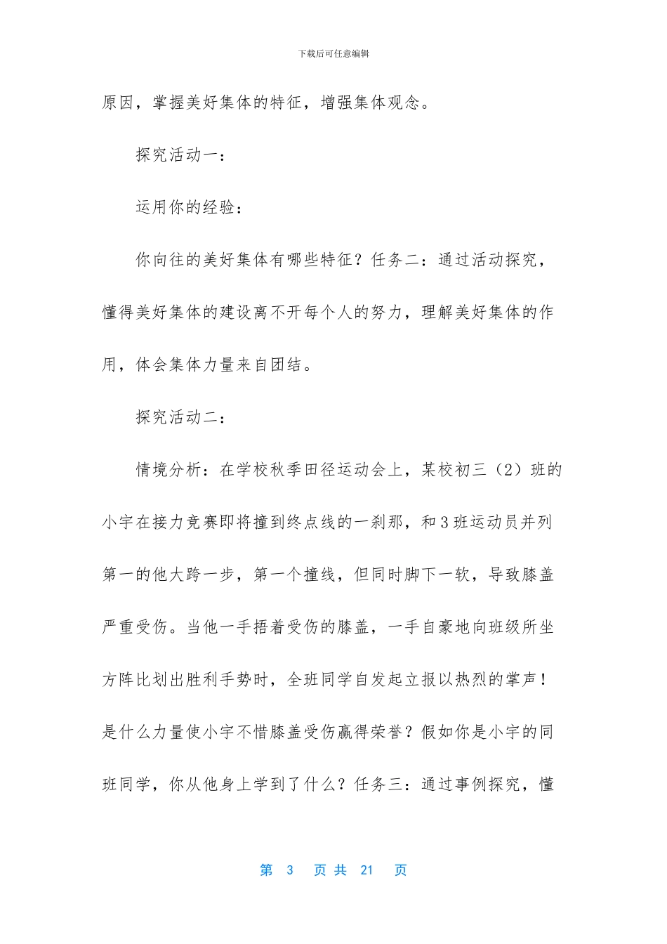 -对美好集体的憧憬是什么_第3页