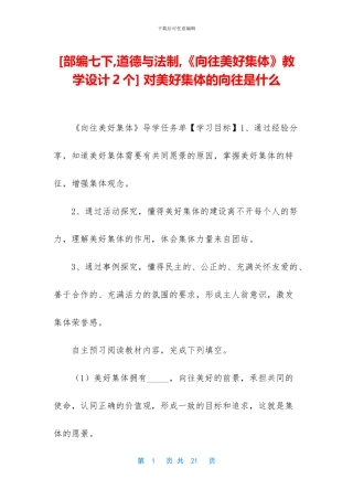 -对美好集体的憧憬是什么