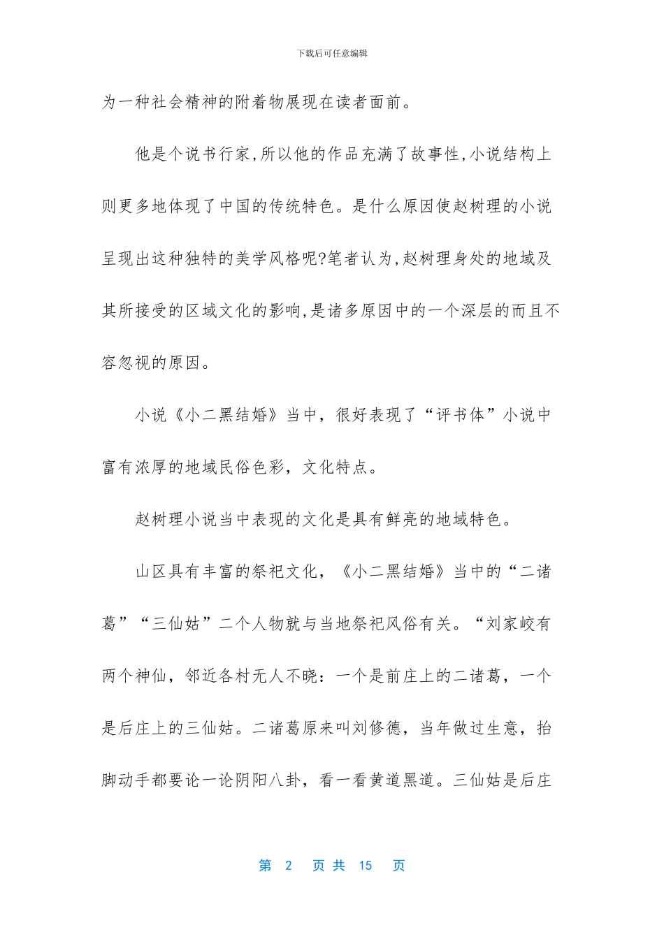 -小二黑结婚读书笔记_第2页