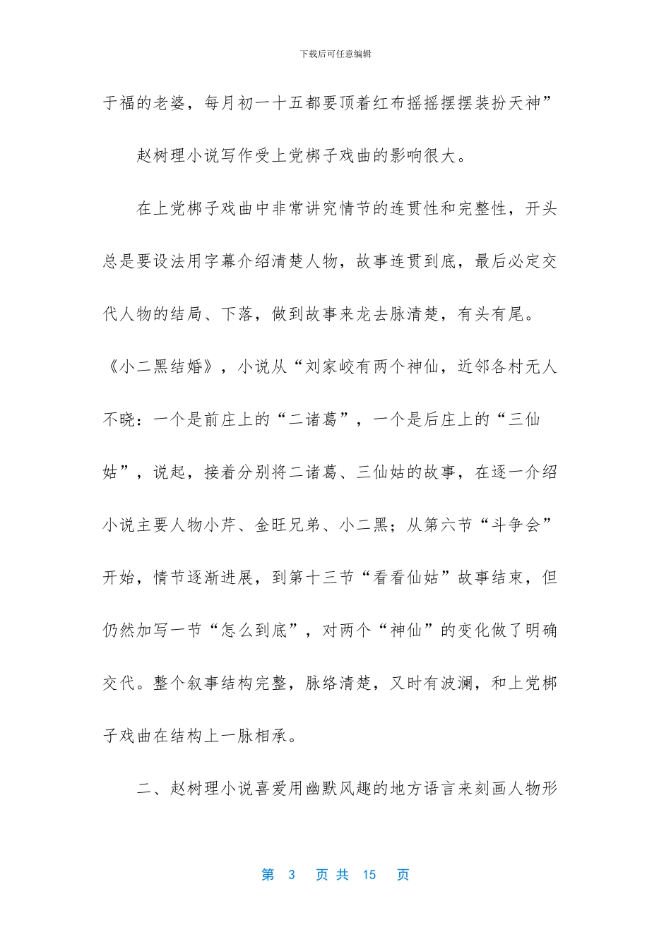 -小二黑结婚读书笔记_第3页