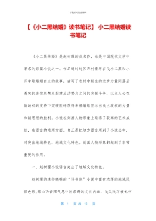 -小二黑结婚读书笔记