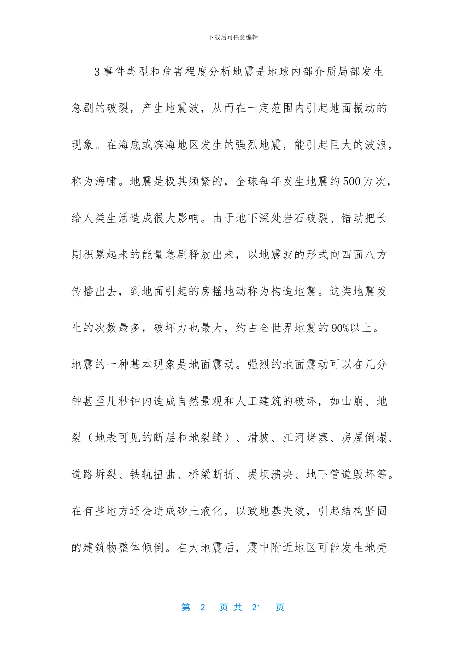 -小区市政施工方案_第2页