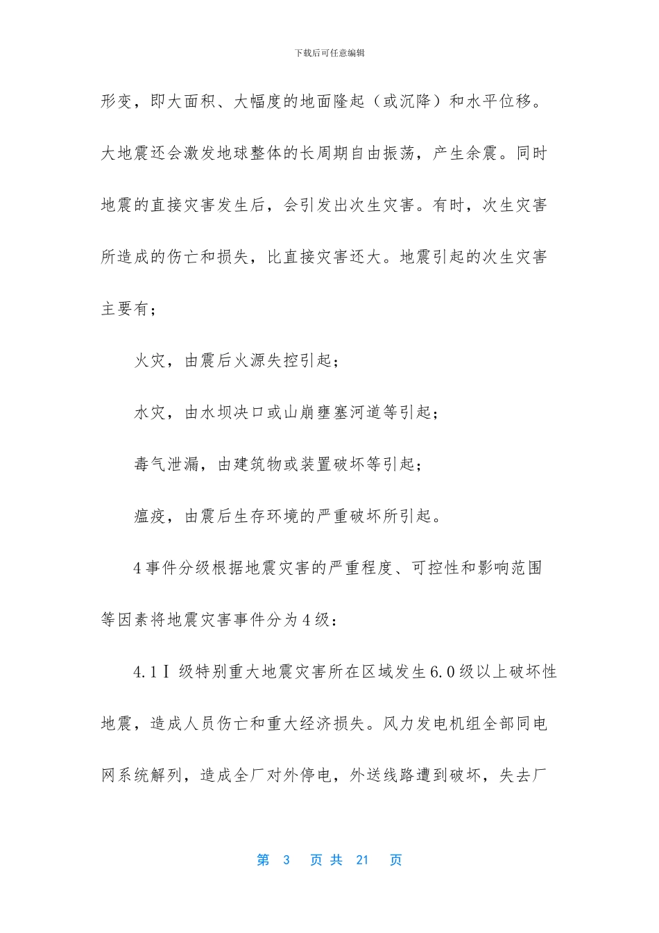 -小区市政施工方案_第3页