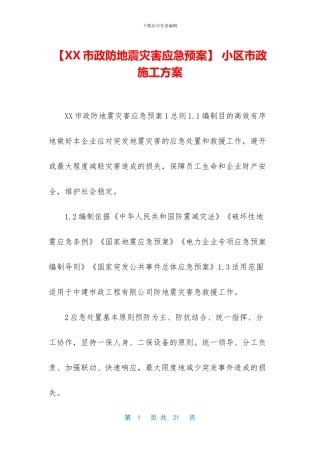 -小区市政施工方案