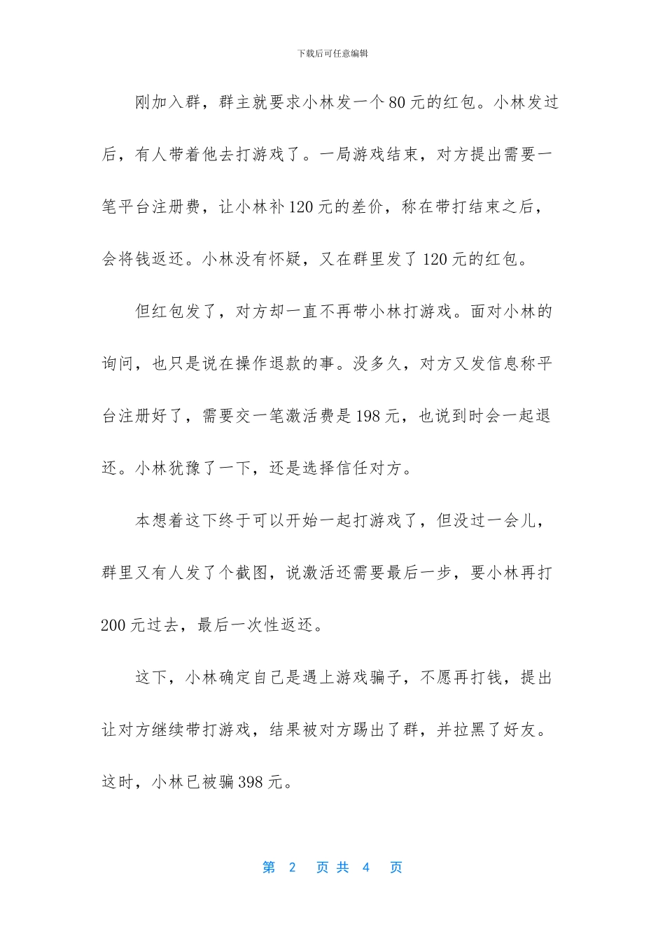 -小伙玩游戏控制真人_第2页