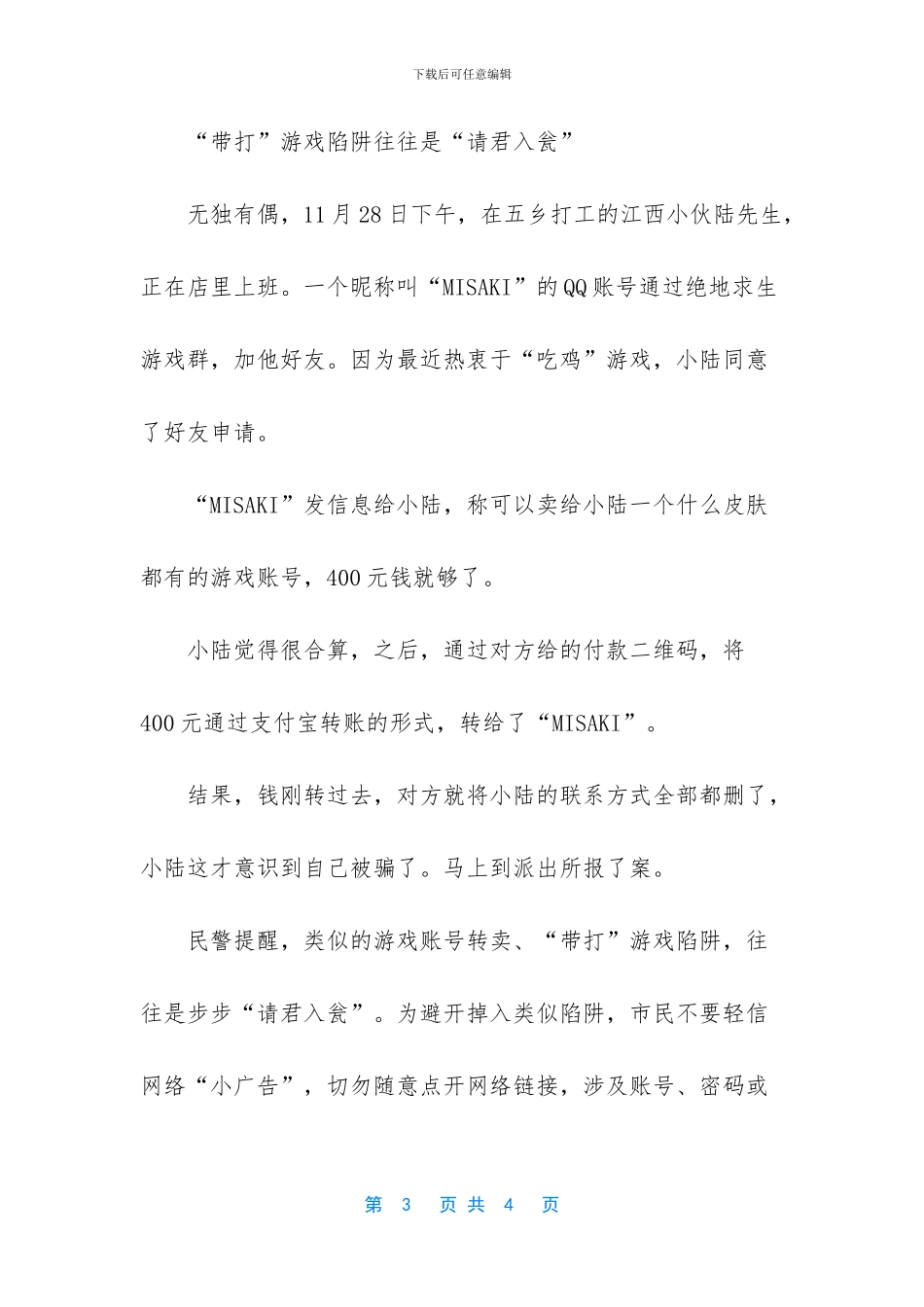 -小伙玩游戏控制真人_第3页