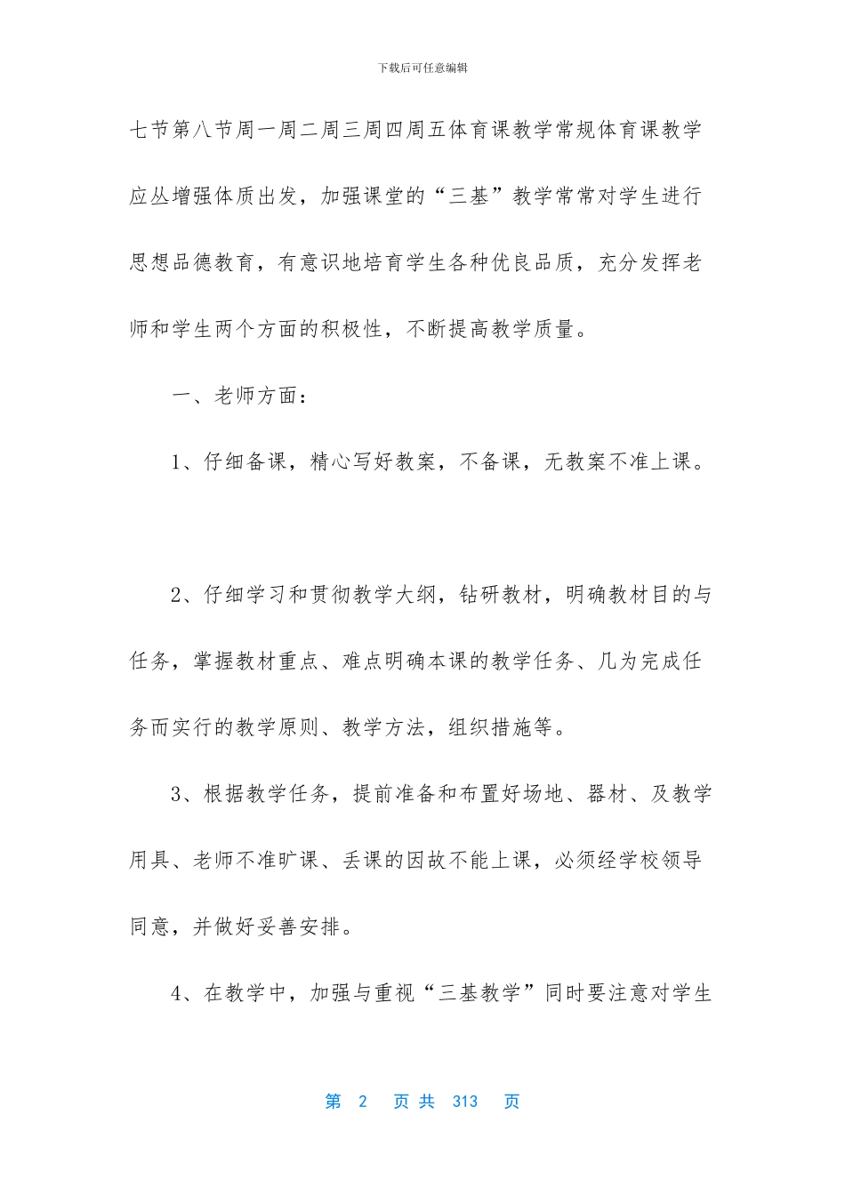 -小学体育武术教案_第2页