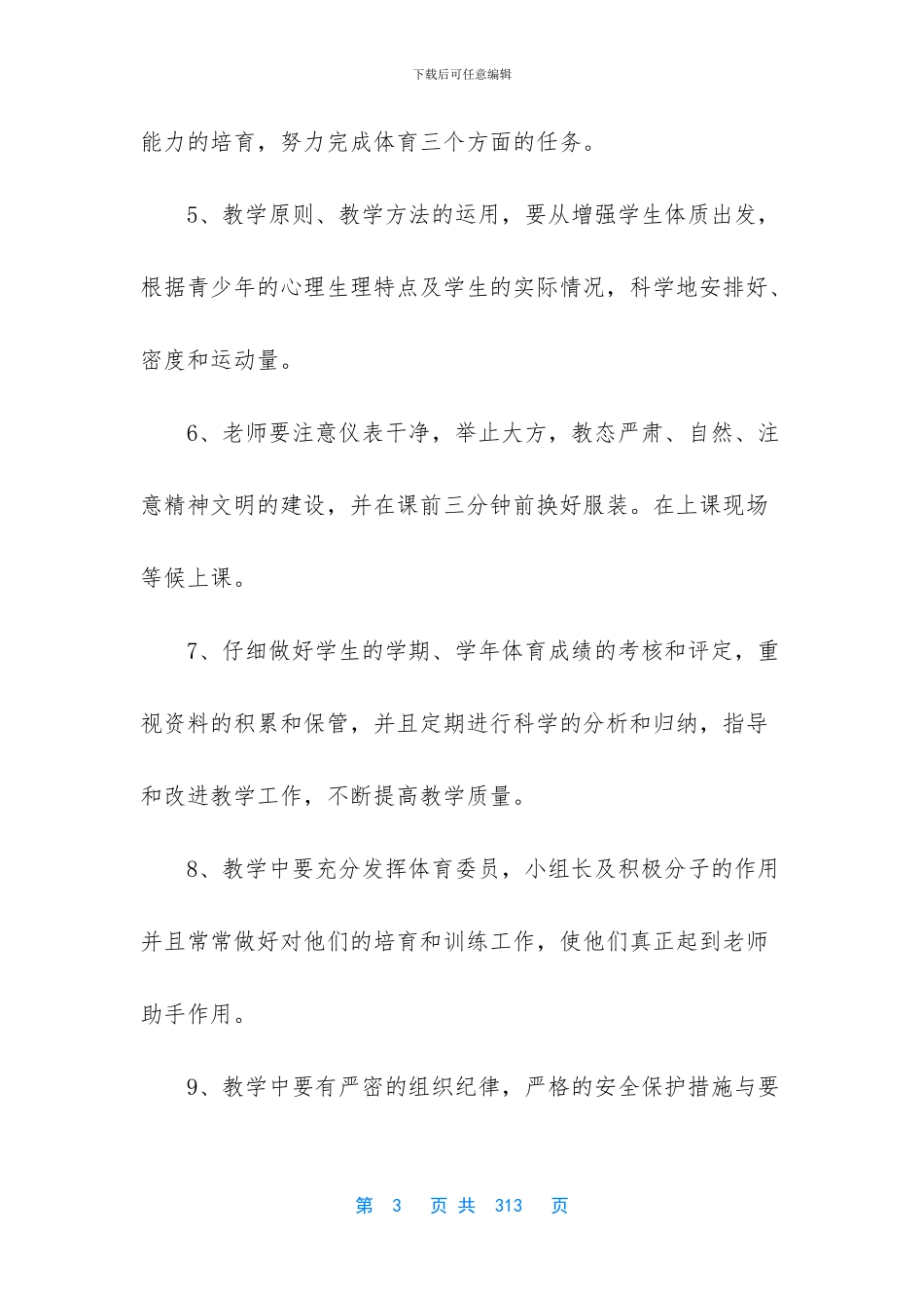 -小学体育武术教案_第3页