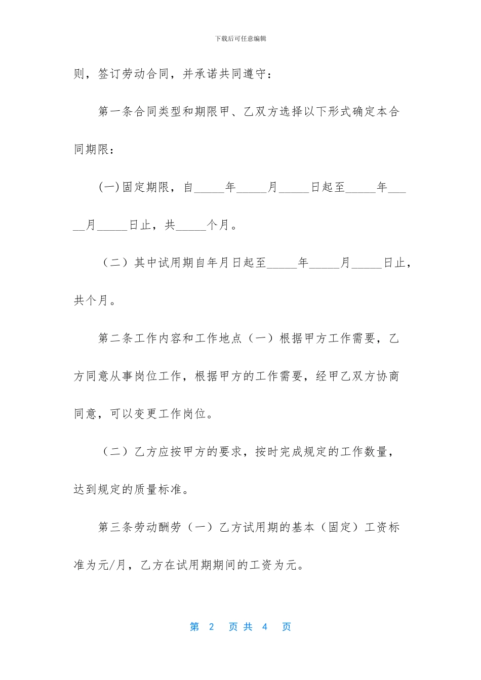 -小型餐厅员工合同书_第2页