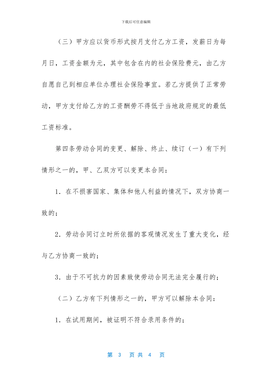 -小型餐厅员工合同书_第3页