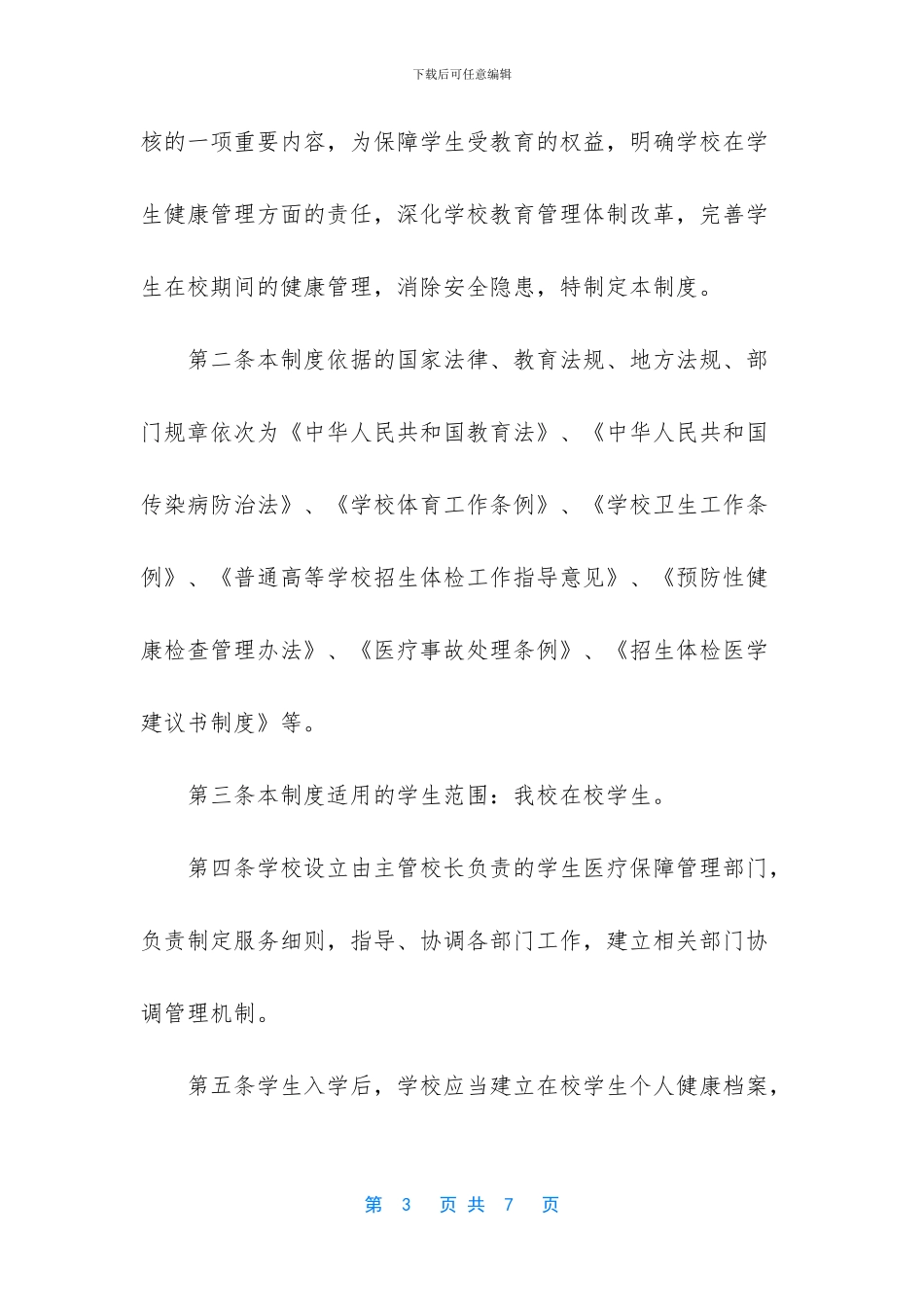 -小学卫生管理制度细则_第3页