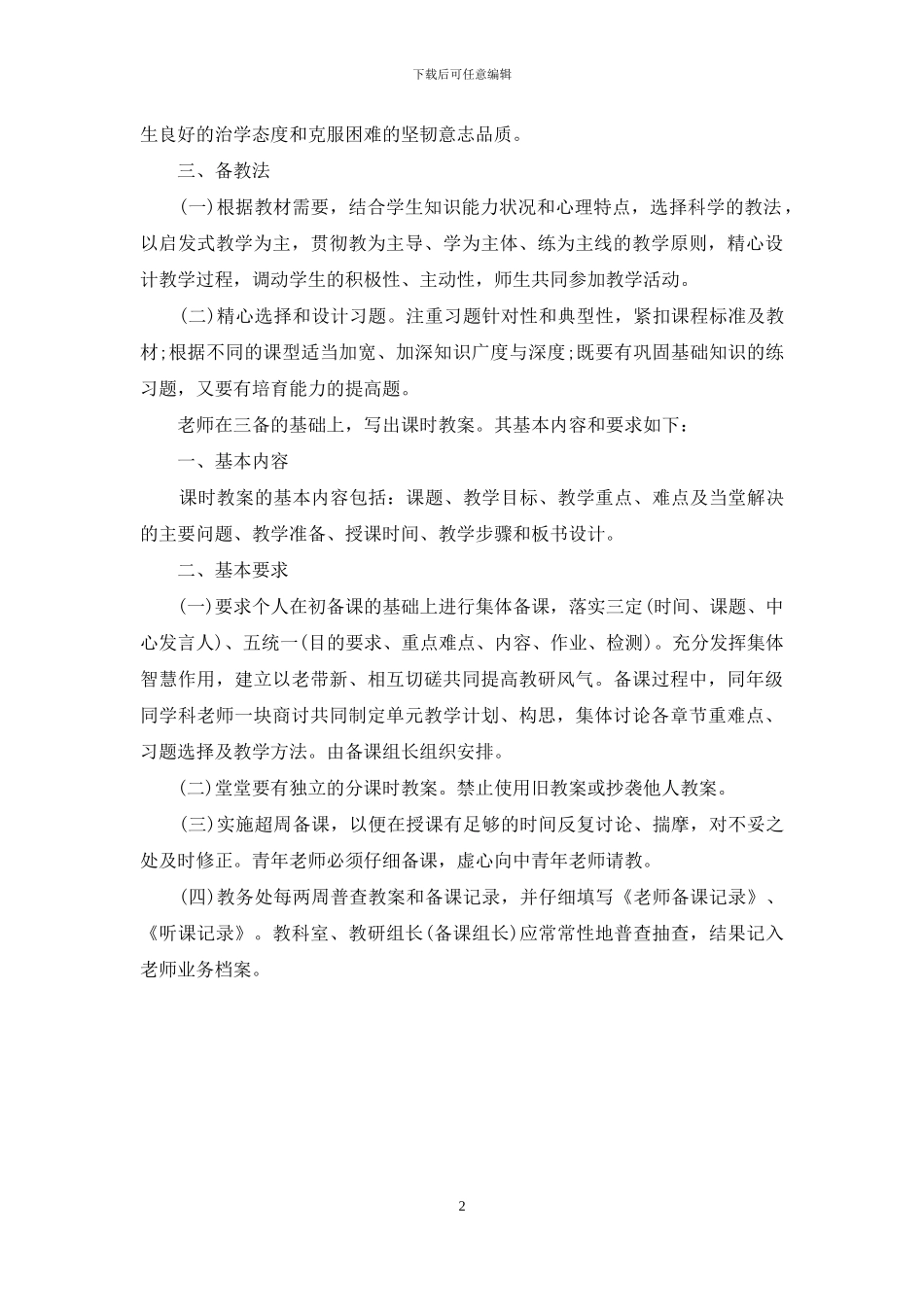 -小学备课制度和要求_第2页