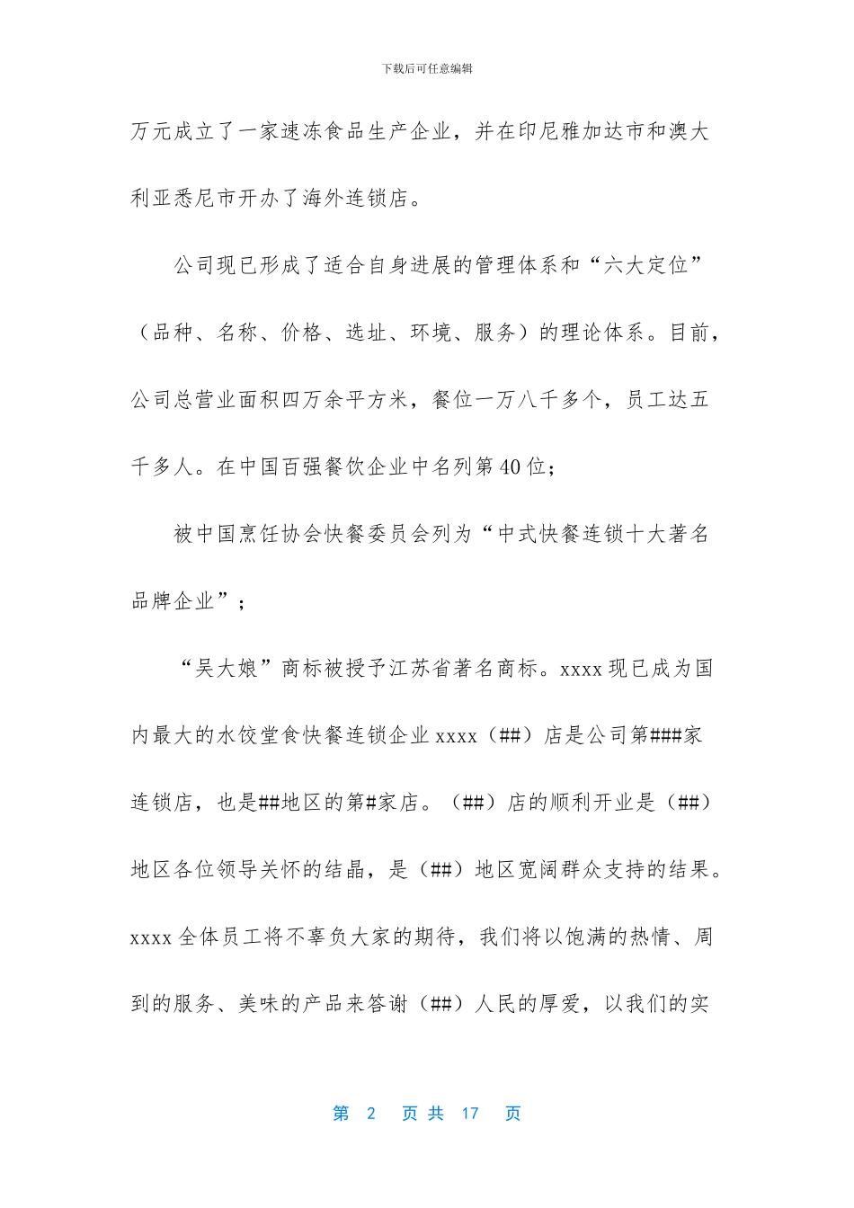 -小型饭店开业老板致辞_第2页