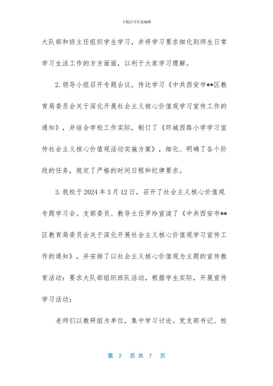 -小学宪法宣传日活动总结_第2页